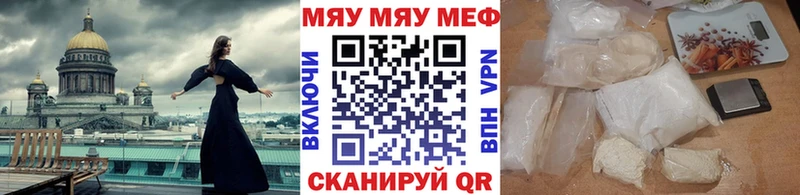 Меф мяу мяу мука Алатырь